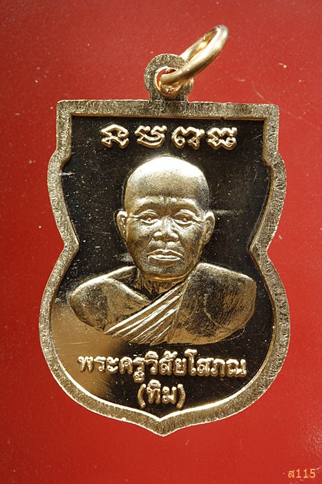 เหรียญเสมาหลวงปู่ทวด วัดตานีนรสโมสร จ.ปัตตานี...../920