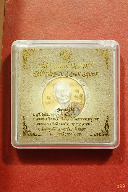 เหรียญหลวงพ่อชม นิ้วเพชร วัดปากน้ำละแม ปี 2550 พร้อมกล่องเดิม