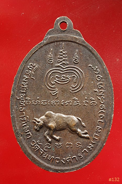 เหรียญกนกข้าง หลังกระทิง หลวงพ่อแฉล้ม วัดจันทวงศาราม ปี 2519