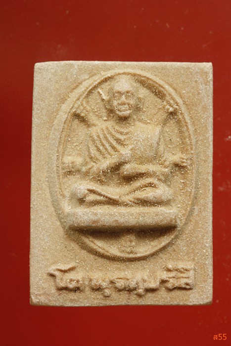 พระสมเด็จหลังรูปเหมือนสมเด็จพุฒาจารย์โต พรหมรังษี สมาคมเสียงชาวพุทธจัดสร้าง ปี 2539..../6