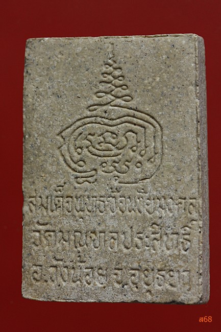 พระสมเด็จ วัดมณฑลประสิทธิ์ อ.วังน้อย จ.อยุธยา