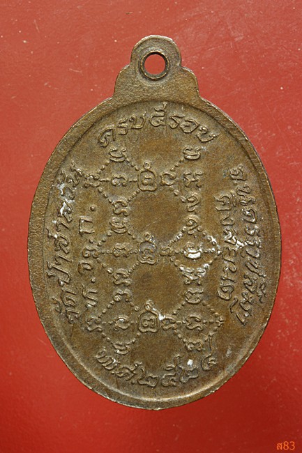 เหรียญหลวงพ่อพุธ วัดป่าสาละวัน ครบ 5 รอบ ปี 2534