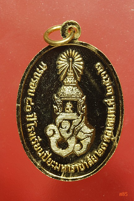 เหรียญ ร.5 วันสถาปนากรมกิจการพลเรือนทหารบก ปี 2533 ...../219-18