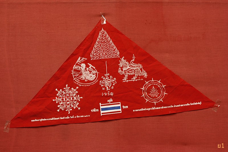 ผ้ายันต์ คณะศิษยานุศิษย์พระเทพสิริภิมณฑ์ พิธีหน้าอนุสาวรีย์วีรชนชาวบ้านบางระจัน จ.สิงห์บุรี