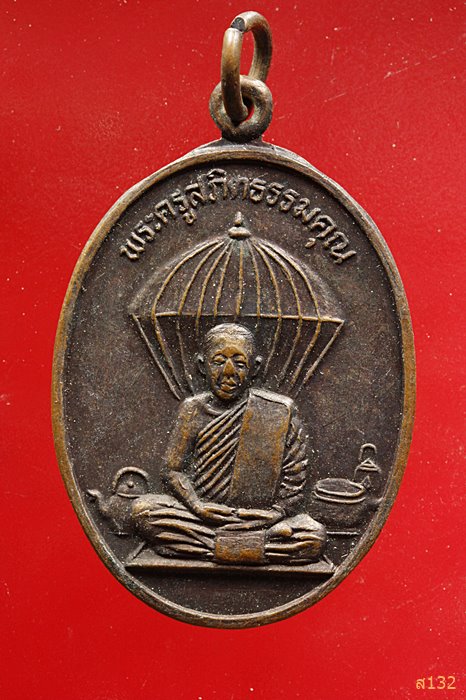 เหรียญพระครูสถิตธรรมคุณ วัดสุมังคลาราม บ้านด่าน ยโสธร