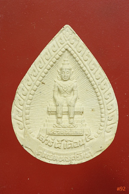 พระผงหยดน้ำ หลวงพ่อฤาษีลิงดำ วัดท่านซุง รุ่นรามราช พร้อมกล่องเดิม