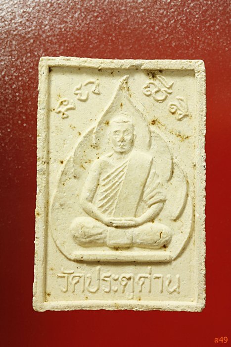 พระผงวัดประตูด่าน จ.กาญจนบุรี จัดให้ 2 องค์...../4