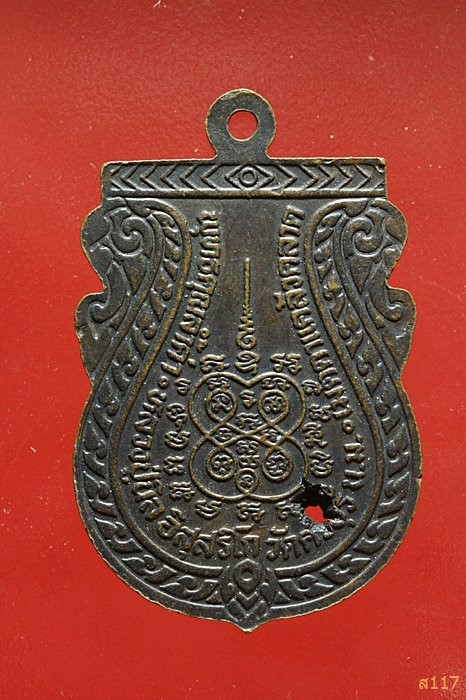 เหรียญหลวงปู่นิล วัดครบุรี นครราชสีมา รุ่นพิเศษ ปี 2537 สวยคมชัด...../600