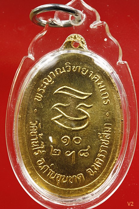 เหรียญรับเสด็จ หลวงพ่อคูณ วัดบ้านไร่ จ.นครราชสีมา 2536 เนื้อกะไหล่ทอง สภาพสวย กะไหล่เต็ม...../132