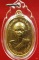 เหรียญรับเสด็จ หลวงพ่อคูณ วัดบ้านไร่ จ.นครราชสีมา 2536 เนื้อกะไหล่ทอง สภาพสวย กะไหล่เต็ม...../132