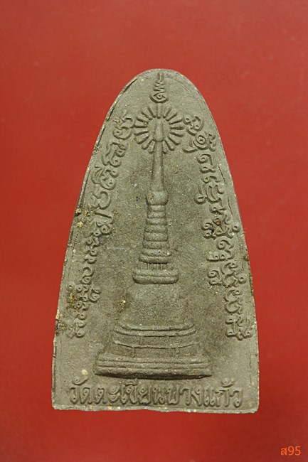 หลวงปู่ทวด ออกวัดตะเขียนบางแก้ว จ.พัทลุง ปี 2550 พร้อมกล่องเดิม