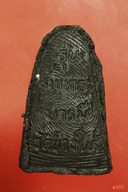หลวงปู่ทวด วัดช้างให้ รุ่นพุทธบารมี...../1111/442
