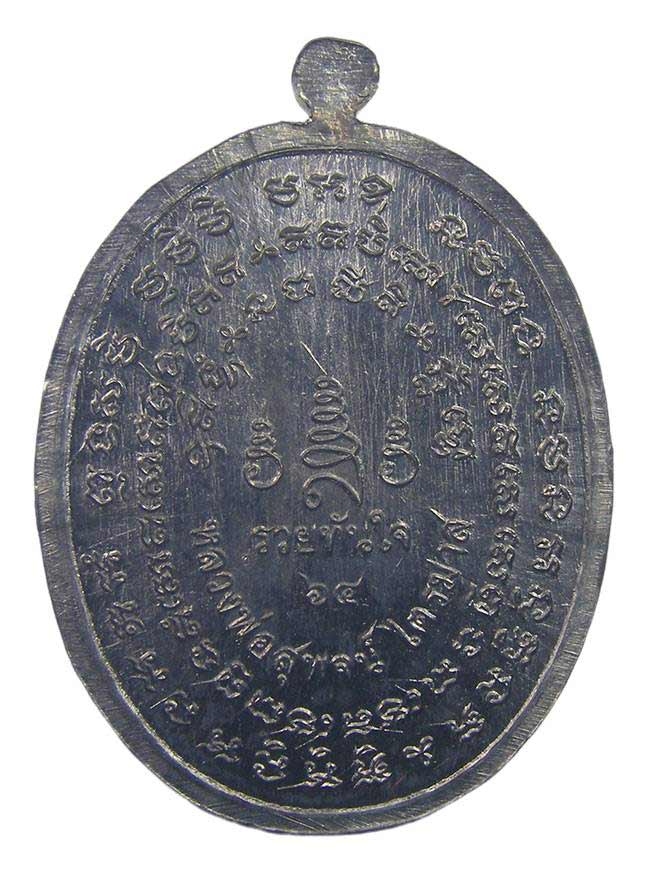 เหรียญ รวยทันใจ 2 ไตรมาส .เนื้อตะกั่ว หลวงพ่อสุพจน์ วัดห้วงพัฒนา ตราด