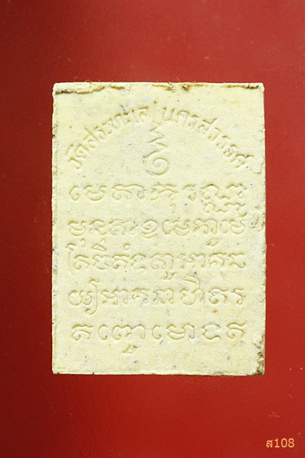 พระผงหลวงพ่อเทศ วัดสระทะเล นครสวรรค์ พร้อมกล่องเดิม