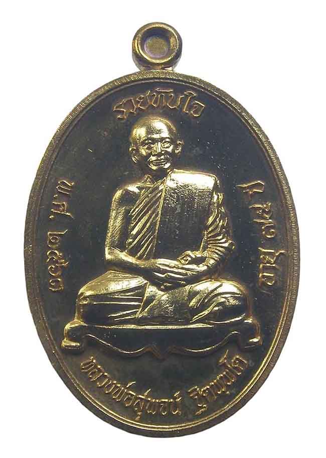 เหรียญนั่งเต็มองค์ หลังเสือ รุ่นรวยทันใจ กะหลั่ยทอง หลวงพ่อสุพจน์ วัดห้วงพัฒนา ตราด ๗๖