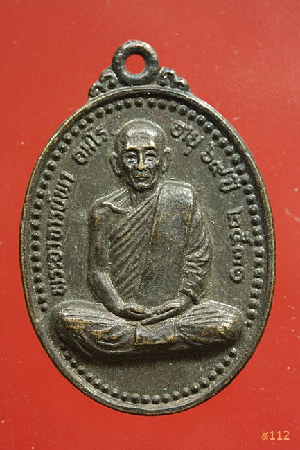 เหรียญพระอาจารย์พา วัดโบสถ์ สุพรรณบุรี