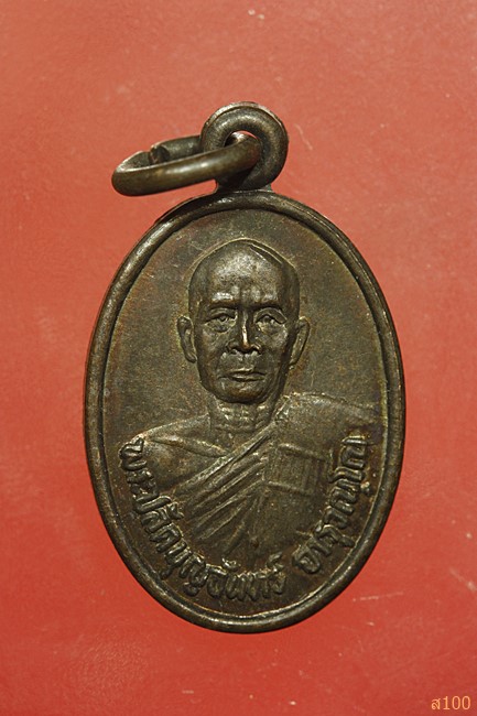 เหรียญพระปลัดบุญจันทร์ วัดศรีมังคลาราม กันทรารมย์ ศรีสะเกษ