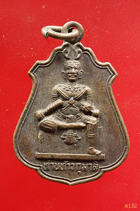เหรียญท่านท้าวกุมาลี วัดเขากองทอง นครสวรรค์ ปี๓๕
