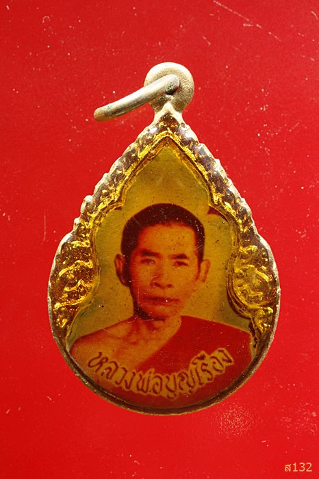 ล็อกเก็ต หลวงพ่อบุเรือง วัดบุ้ง สระบุรี