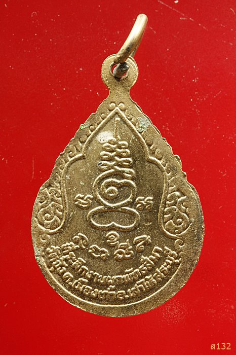 ล็อกเก็ต หลวงพ่อบุเรือง วัดบุ้ง สระบุรี