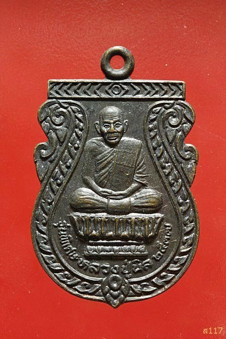เหรียญหลวงปู่นิล วัดครบุรี นครราชสีมา รุ่นพิเศษ ปี 2537 สวยคมชัด...../564