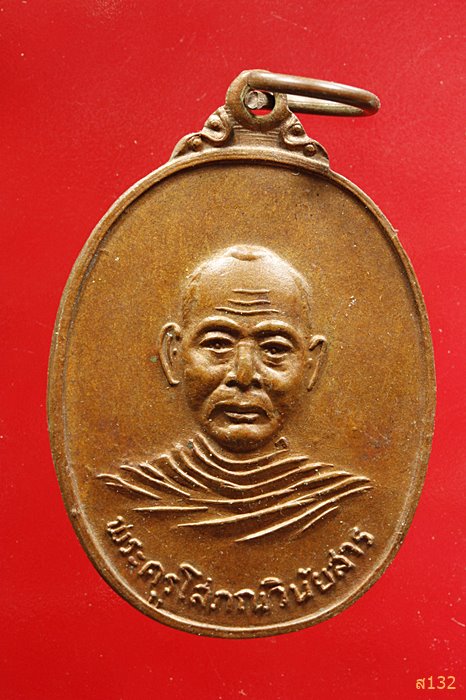 เห่รียญพระครูโสภณวินัยสาร วัดไตรมาศ จ.ศรีสะเกษ ออกปี 2519