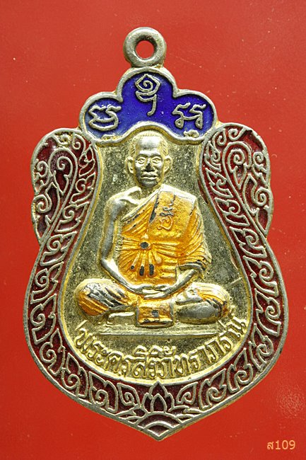 เหรียญลงยา พระครูสิริภัทราภรณ์ รุ่นช้างนำโชค วัดป่าหลักร้อย โคราช