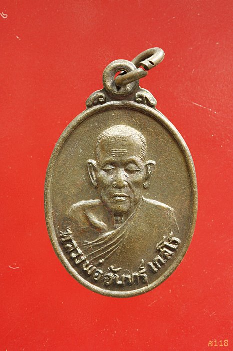 เหรียญหลวงพ่อจันทร์ เกสโร วัดราษฎศรัทธาราม(เนินกุมเหนือ) พิษณุโลก...../2