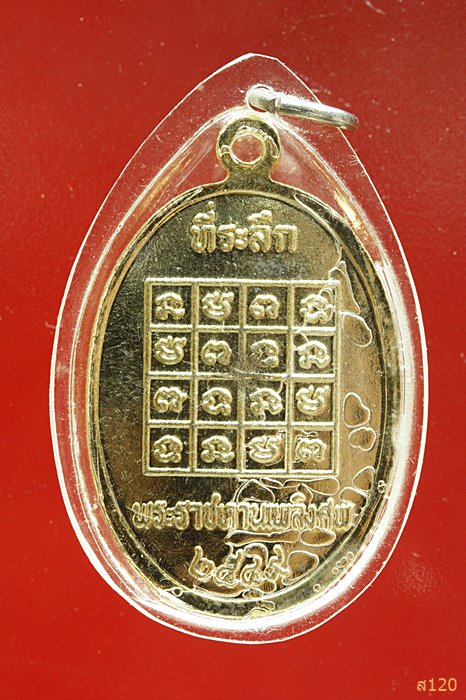 พระครูกมลธรรมสถิตย์ ปู่ทองลา วัดบ้านโนนหุ่ง ต.โพนงาม อ.บุญฑริก จ.อุบลราชธานี ปี 2549...../1