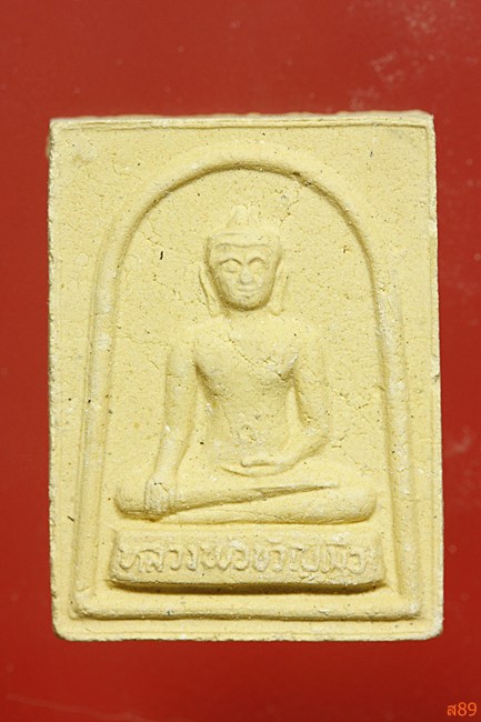 พระสมเด็จพ่อขวัญเมือง วัดเจริญสุขาราม (บางไผ่เตี้ย) พร้อมกล่องเดิม...../6