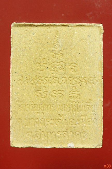 พระสมเด็จพ่อขวัญเมือง วัดเจริญสุขาราม (บางไผ่เตี้ย) พร้อมกล่องเดิม...../6
