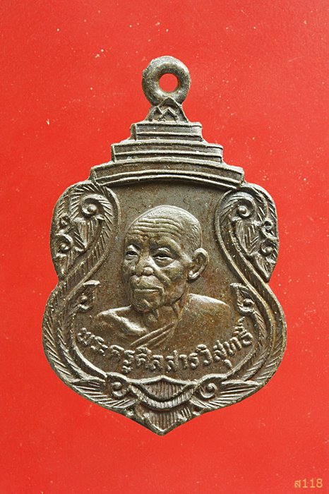 เหรียญพระครูศีลสารวิสุทธิ์ วัดหลักร้อย จ.นครราชสีมา ปี 21...../2