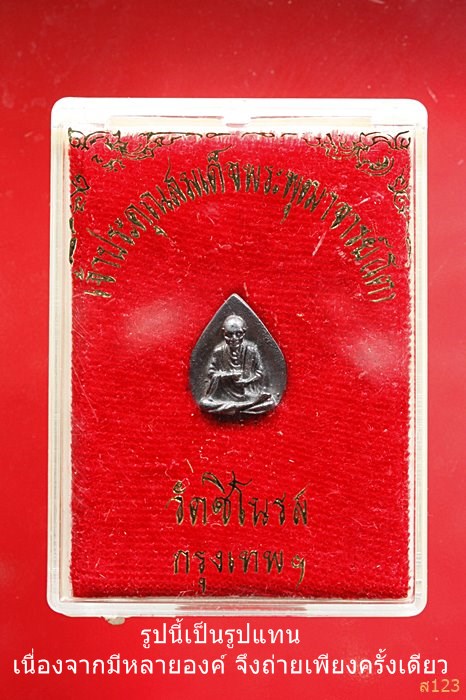 เหรียญหล่อหยดน้ำ สมเด็จพุฒาจารย์โต พรหมรังษี ออกวัดชิโนรส ปี 2533 เนื้อเงิน พร้อมกล่องเดิม...../4