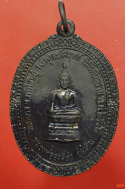 เหรียญหลวงพ่อองค์ดำ วัดกลาง จ.กาฬสินธุิ์ ปี 2542 พร้อมกล่องเดิม