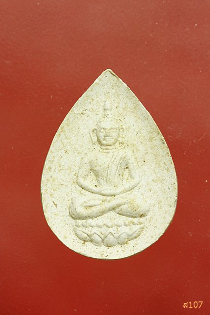 พระผงหลวงพ่อขำ วัดโพธิ์เตี้ย จ.กำแพงเพชร ปี 2536 พร้อมกล่องเดิม...../1