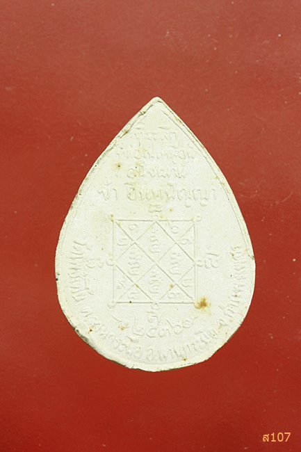 พระผงหลวงพ่อขำ วัดโพธิ์เตี้ย จ.กำแพงเพชร ปี 2536 พร้อมกล่องเดิม...../1