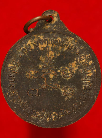 เหรียญพระครูนวกรรมนครกิจ (ช่วง) วัดสังคมมาวาส (บุกกะสัง) จ.ปราจีนบุรี