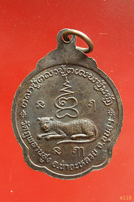 เหรียญหลวงพ่อพรังสีวัดภูพลานสูง อุบลฯ ปี 2549