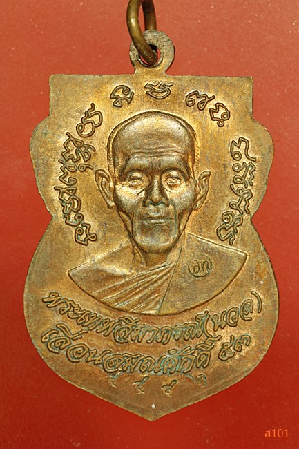 เหรียญเลื่อนสมณศักดิ์ 2 เทพ พระเทพวิทยาคม (คูณ) พระเทพสีมาภรณ์ (นวล) พร้อมกล่องเดิม