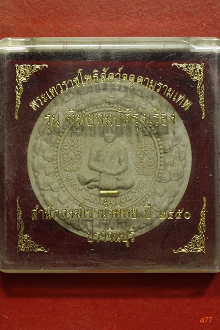 จตุคามรามเทพ หลวงพ่อขอม สำนักสงฆ์เขาน้ำทิพย์