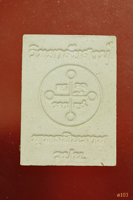 พระของขวัญ วิทยาลัยสงฆ์