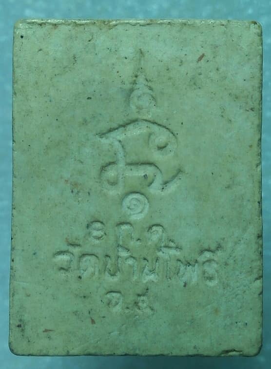 พระผงหลวงพ่อเต๋า วัดบ้านโพธิ์ ฉะเชิงเทรา