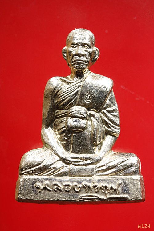 รูปเหมือนปั้ม รุ่นแรก หลวงพ่อพูน วัดบ้านแพน พร้อมกล่องเดิม