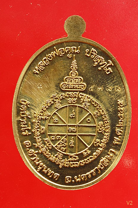 เหรียญหลวงพ่อคูณ รุ่นเมตตา รูปไข่นั่งเต็มองค์ เนื้อทองทิพย์ โค๊ต 5788 พร้อมกล่อง