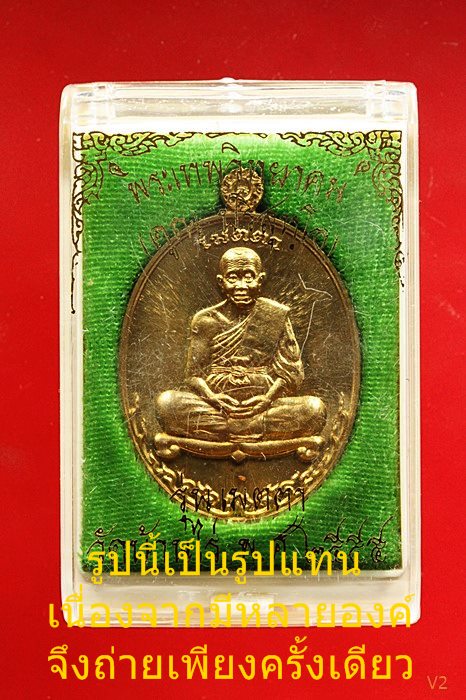 เหรียญหลวงพ่อคูณ รุ่นเมตตา รูปไข่นั่งเต็มองค์ เนื้อทองทิพย์ โค๊ต 5788 พร้อมกล่อง