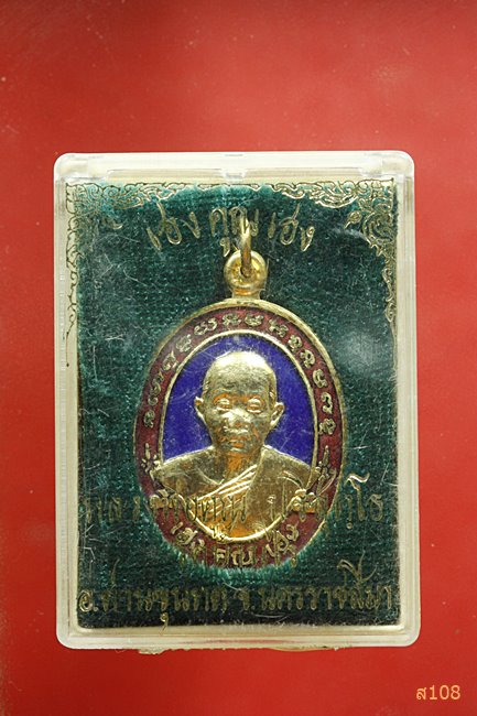 หลวงพ่อคูณ รุ่นเฮง คูณ เฮง ปี๒๕๓๖ ผิวกะหลั่ยทองลงยา 2 สี พร้อมกล่องเดิม