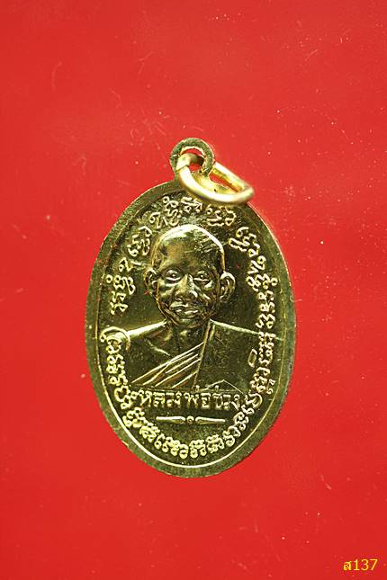 เหรียญหลวงพ่อแช่ม วัดฉลอง ภูเก็ต รุ่น108ปี หลังหลวงพ่อแช่ม พร้อมกล่องเดิม