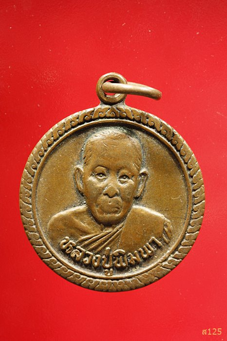 เหรียญหลวงปู่พิมพา วัดหนองตางู จังหวัดนครสวรรค์ รุ่นวาจาสิทธิ์ 