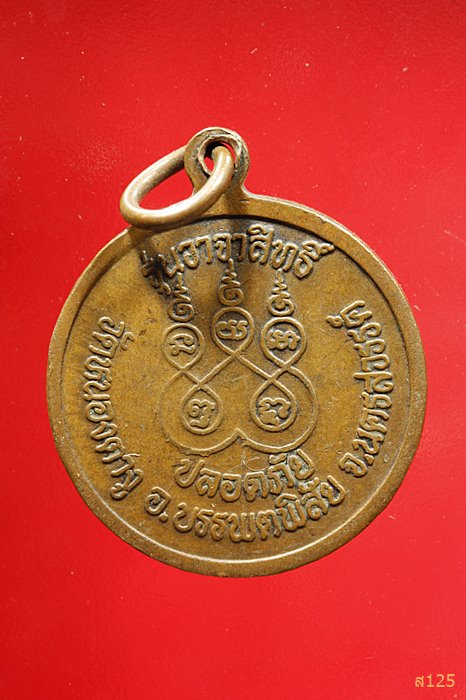 เหรียญหลวงปู่พิมพา วัดหนองตางู จังหวัดนครสวรรค์ รุ่นวาจาสิทธิ์ 