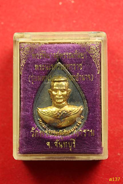 เหรียญพระพี่นางสุพรรณกัลยา พระนเรศวรมหาราช รุ่นมหาเมตตา มหาอำนาจ วัดพรหมคุณวนาราม จันทบุรี กล่องเดิม